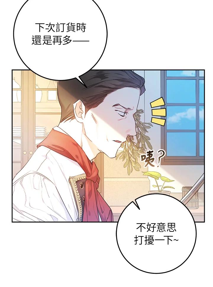 《恶女不做提线木偶》第27话 第18页