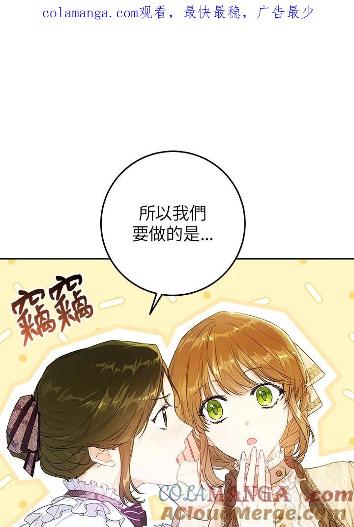 《恶女不做提线木偶》第27话 第1页