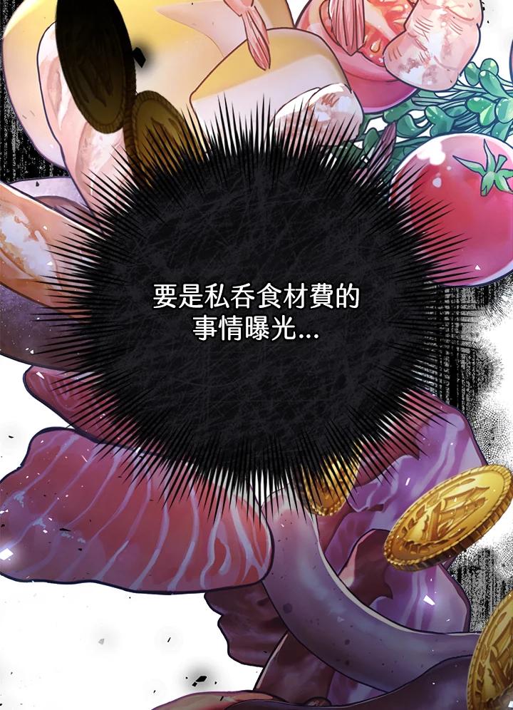 《恶女不做提线木偶》第27话 第59页