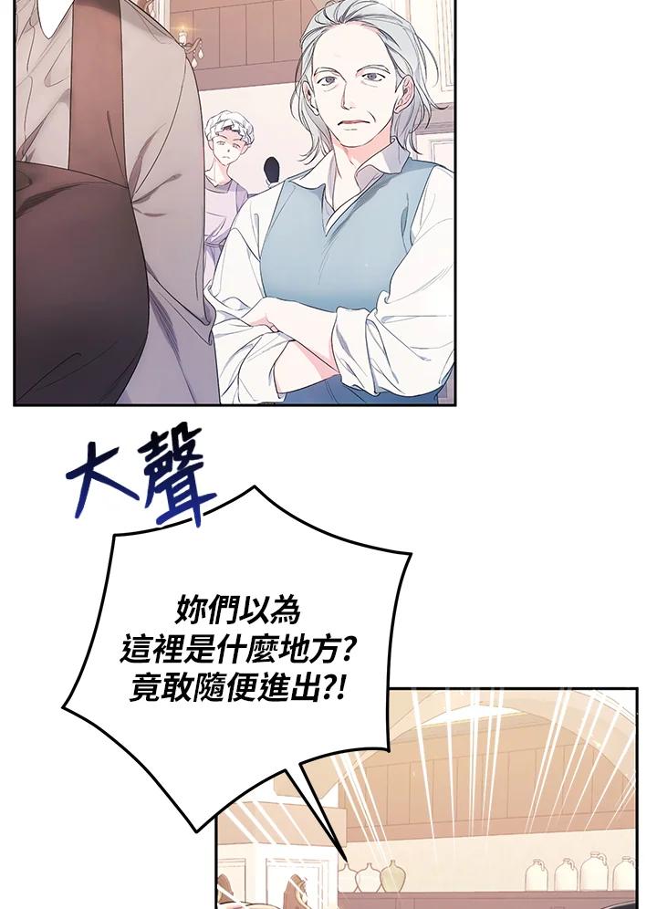 《恶女不做提线木偶》第27话 第53页