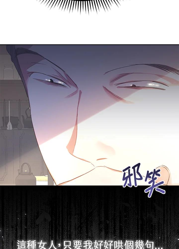 《恶女不做提线木偶》第27话 第26页