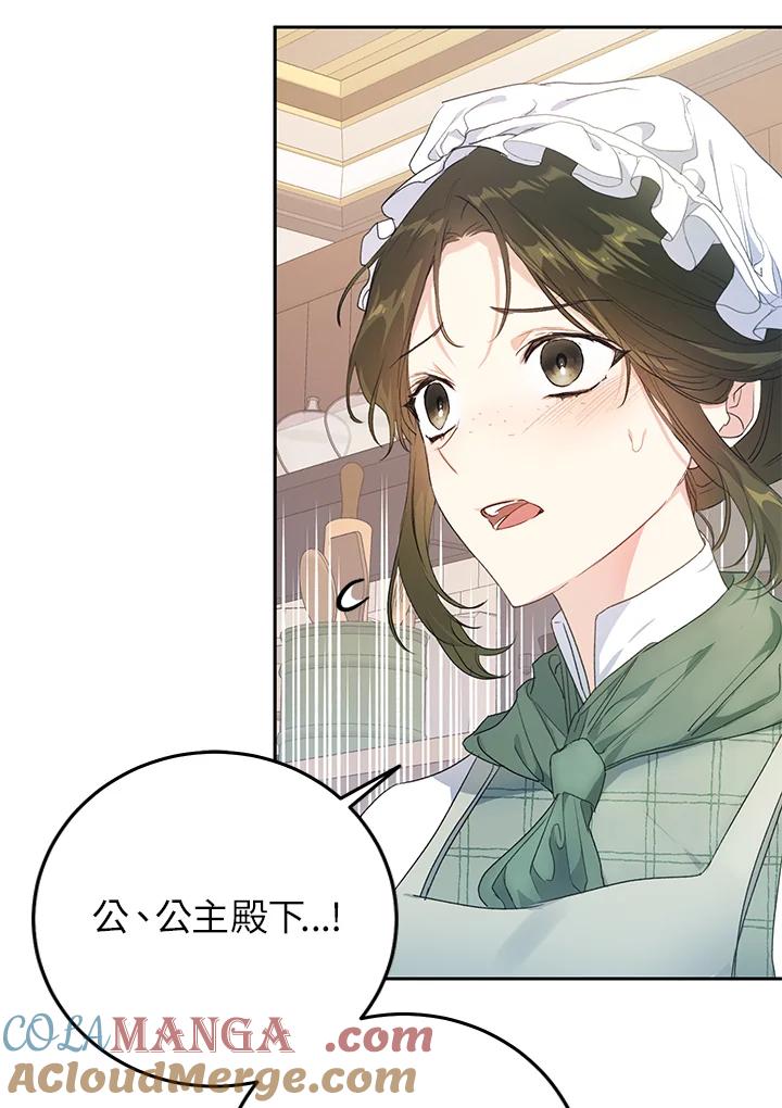 《恶女不做提线木偶》第27话 第73页