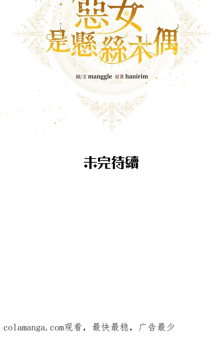 《恶女不做提线木偶》第27话 第81页