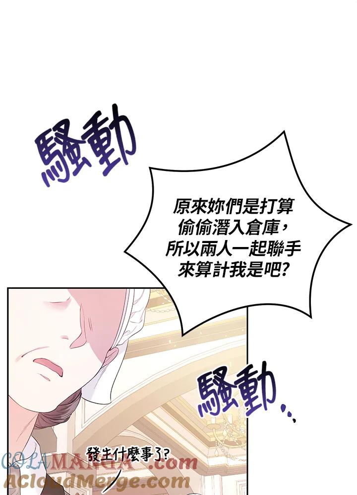 《恶女不做提线木偶》第27话 第52页