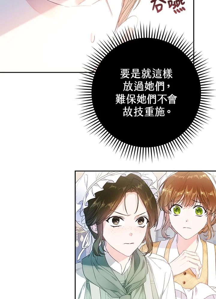 《恶女不做提线木偶》第27话 第57页