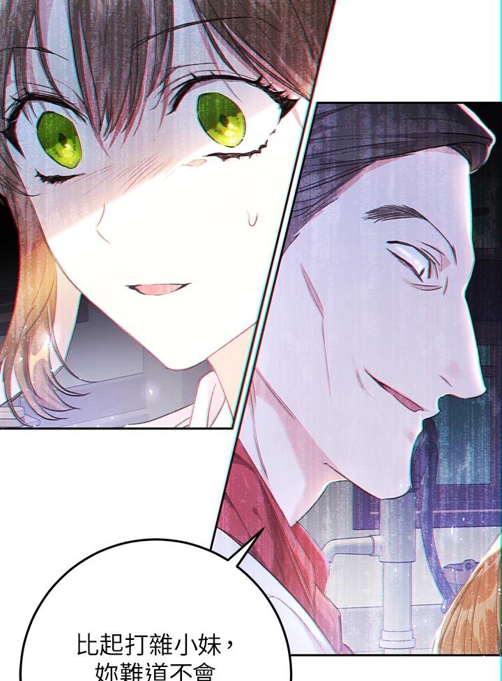 《恶女不做提线木偶》第27话 第33页