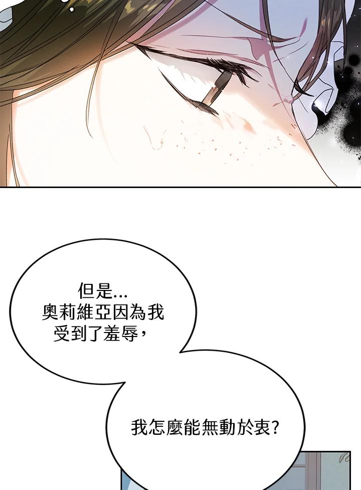 《恶女不做提线木偶》第27话 第47页