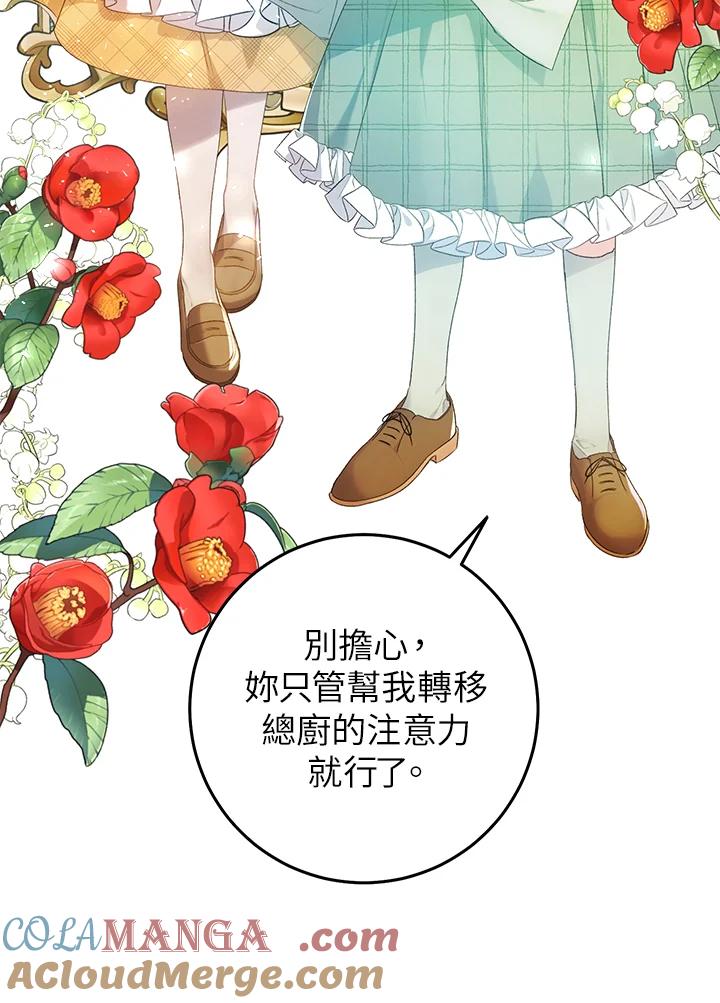 《恶女不做提线木偶》第27话 第7页
