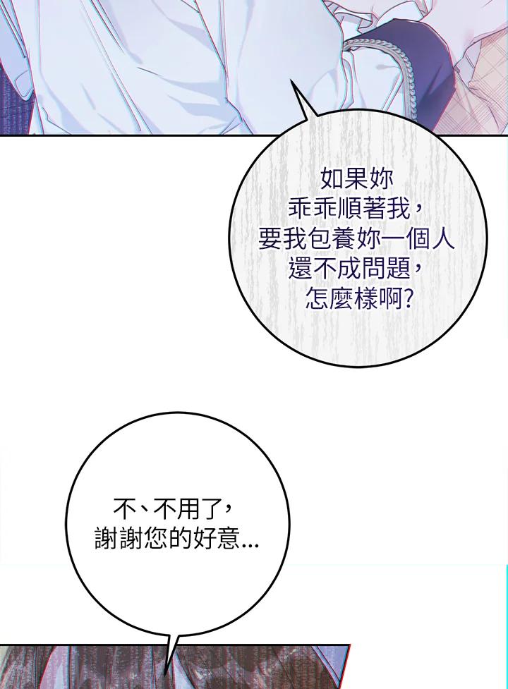 《恶女不做提线木偶》第27话 第32页