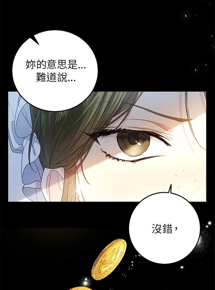 《恶女不做提线木偶》第27话 第12页