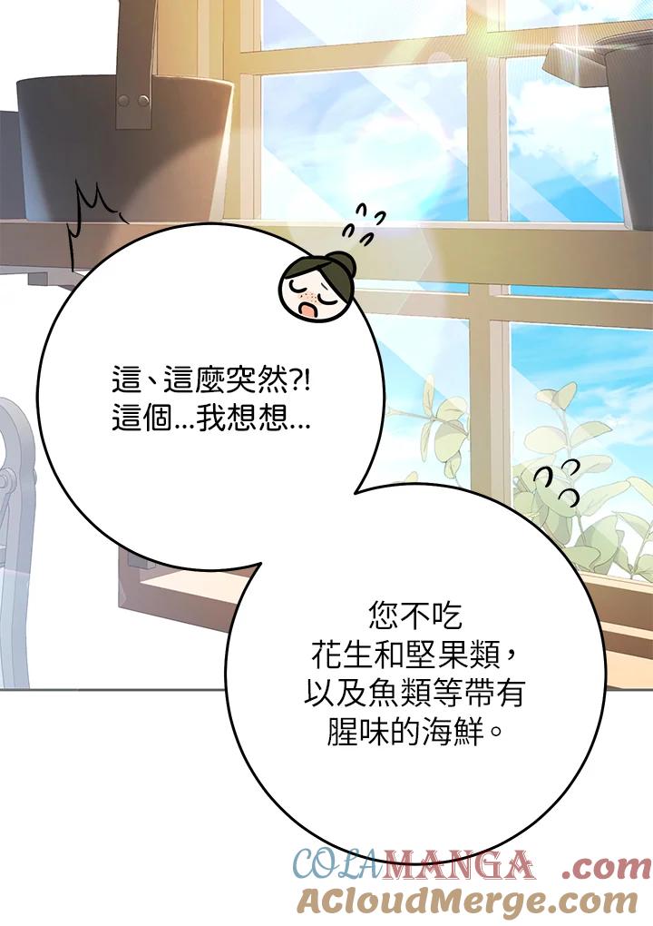 《恶女不做提线木偶》第27话 第76页