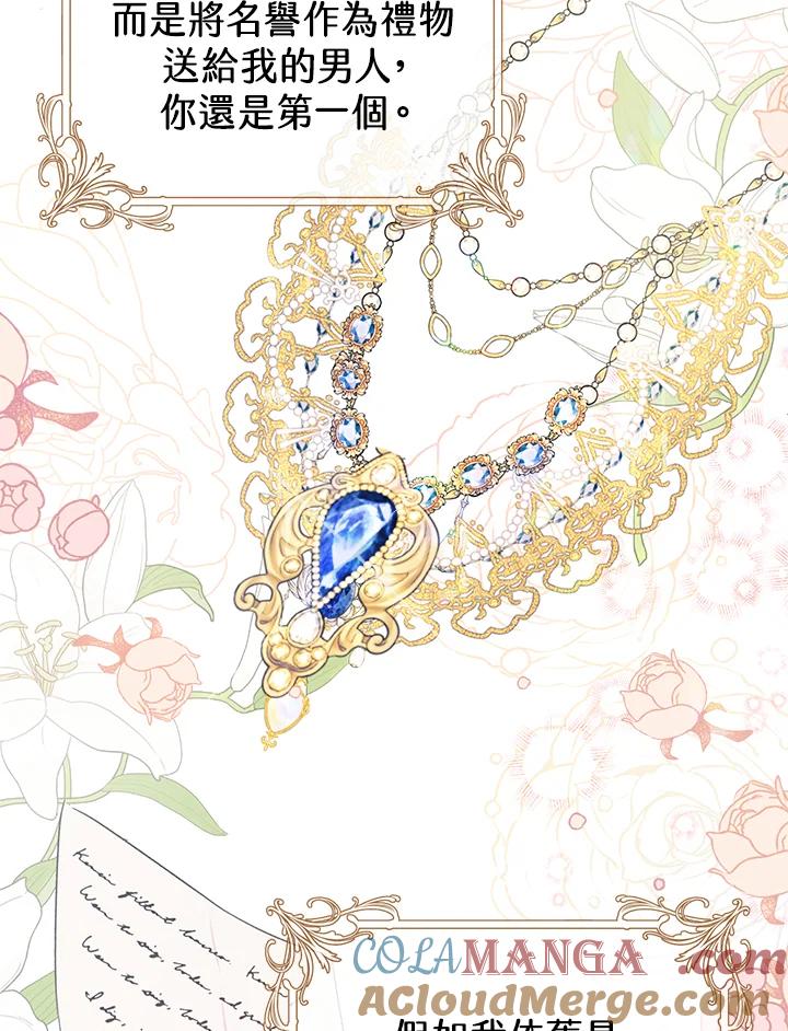 《恶女不做提线木偶》第35话 第82页