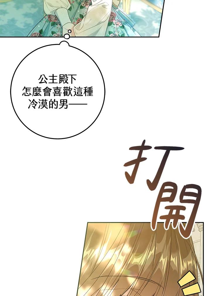 《恶女不做提线木偶》第35话 第32页