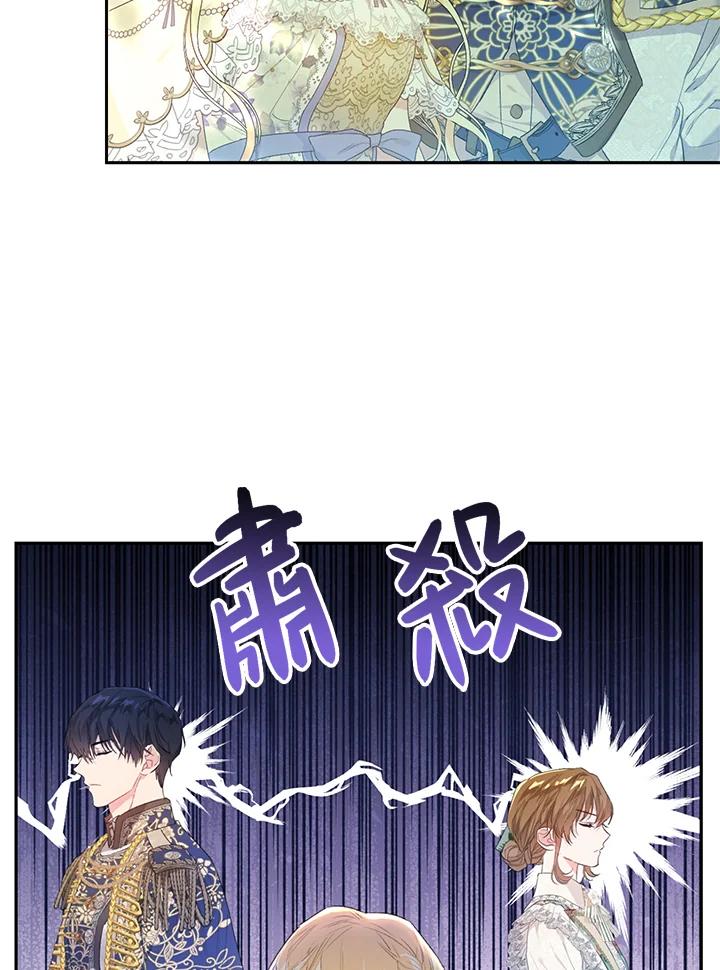 《恶女不做提线木偶》第35话 第71页