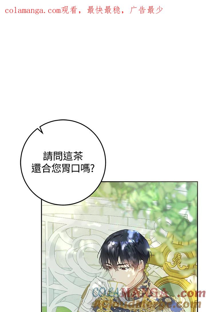 《恶女不做提线木偶》第35话 第1页