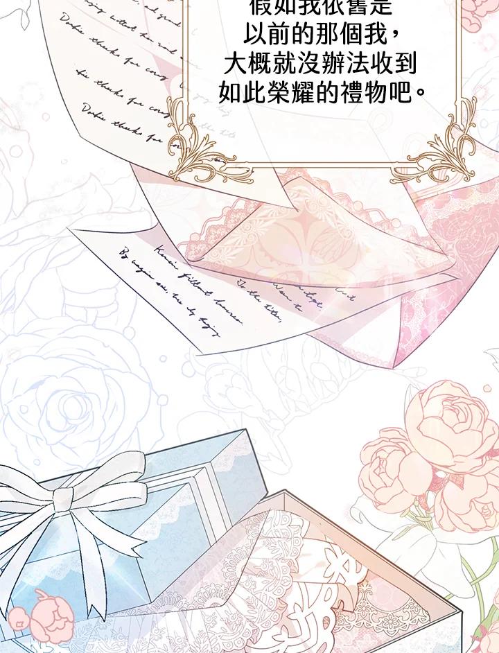 《恶女不做提线木偶》第35话 第83页