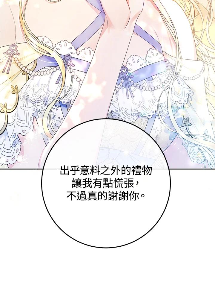《恶女不做提线木偶》第35话 第86页