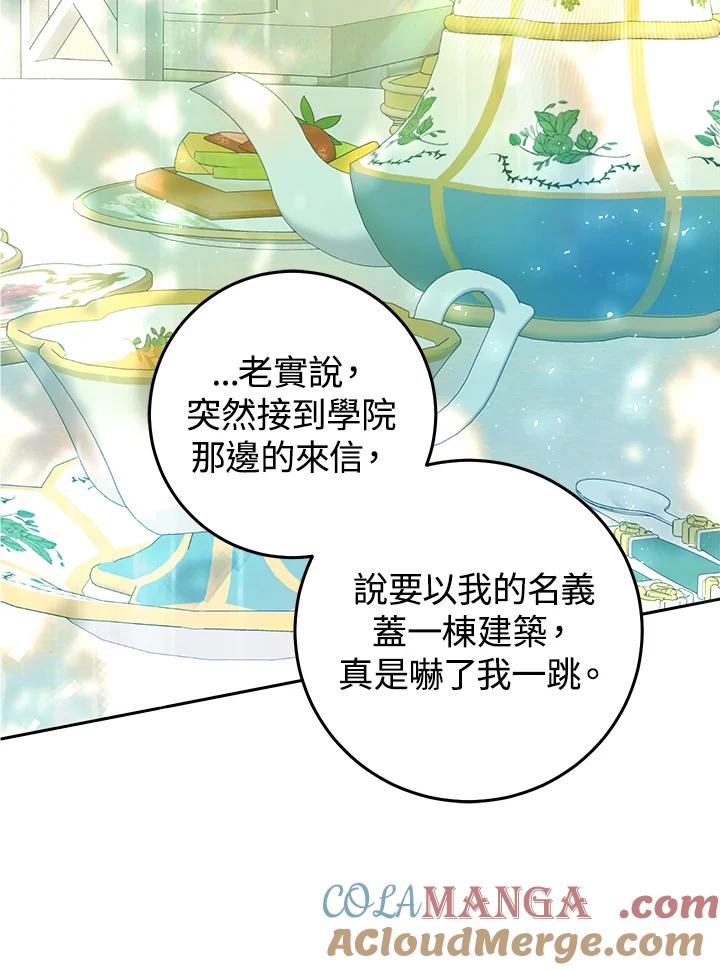 《恶女不做提线木偶》第35话 第76页