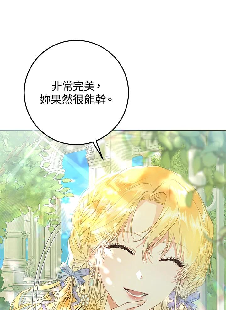 《恶女不做提线木偶》第35话 第41页