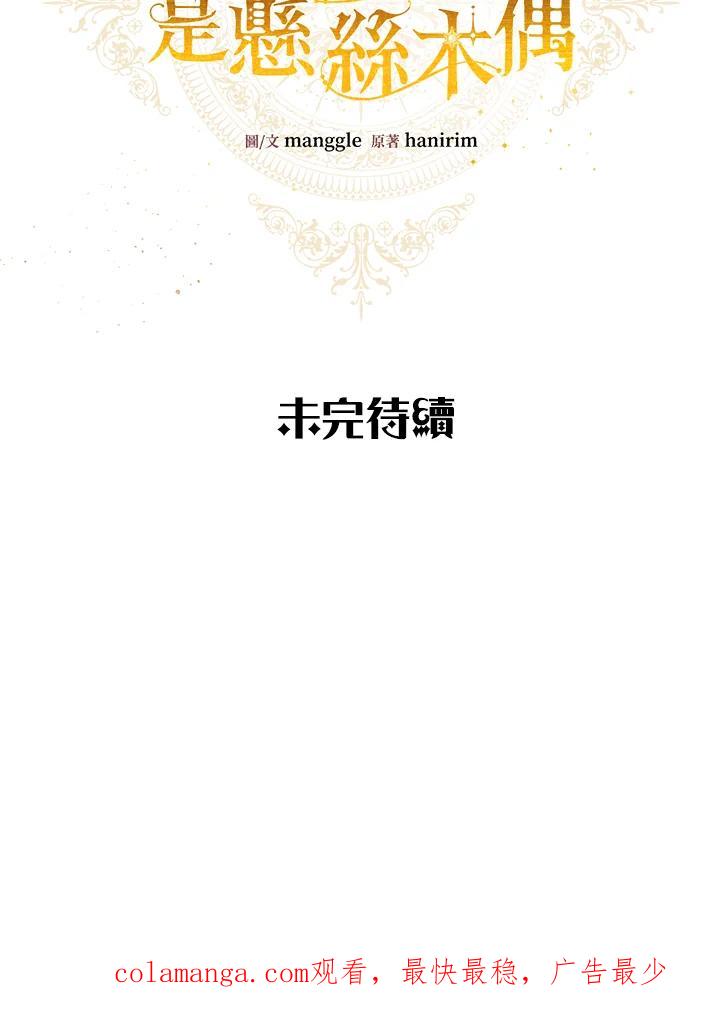 《恶女不做提线木偶》第35话 第90页