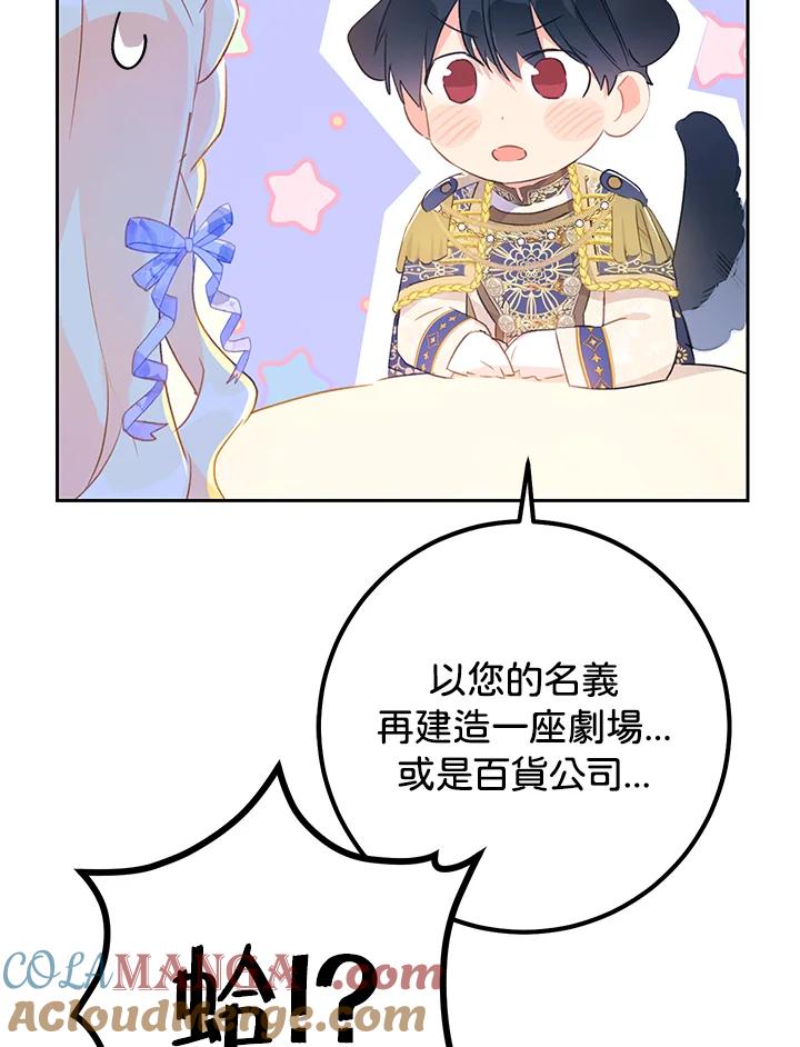 《恶女不做提线木偶》第35话 第88页