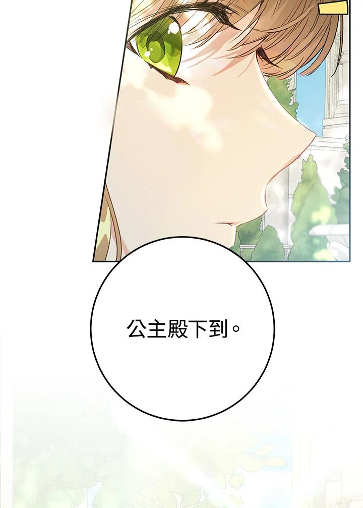 《恶女不做提线木偶》第35话 第33页