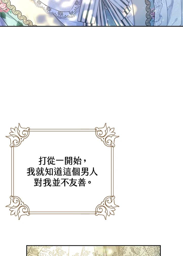 《恶女不做提线木偶》第35话 第29页