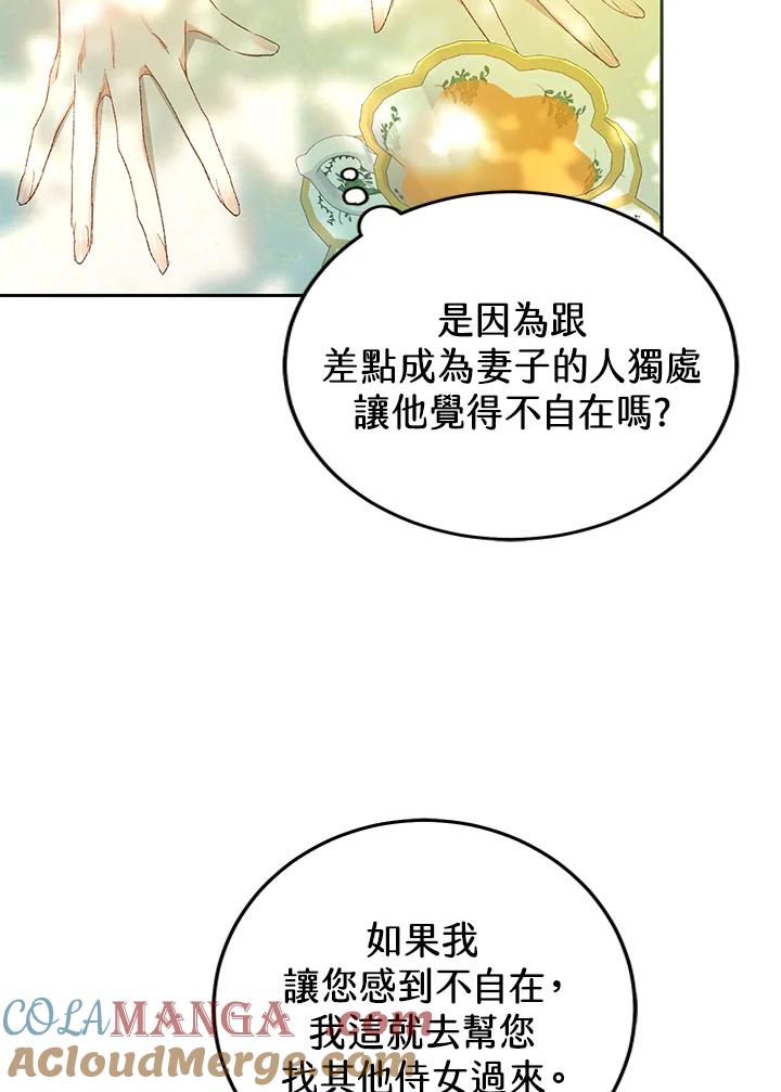 《恶女不做提线木偶》第35话 第25页