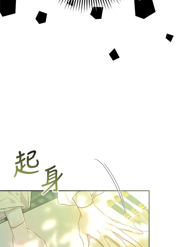 《恶女不做提线木偶》第35话 第24页