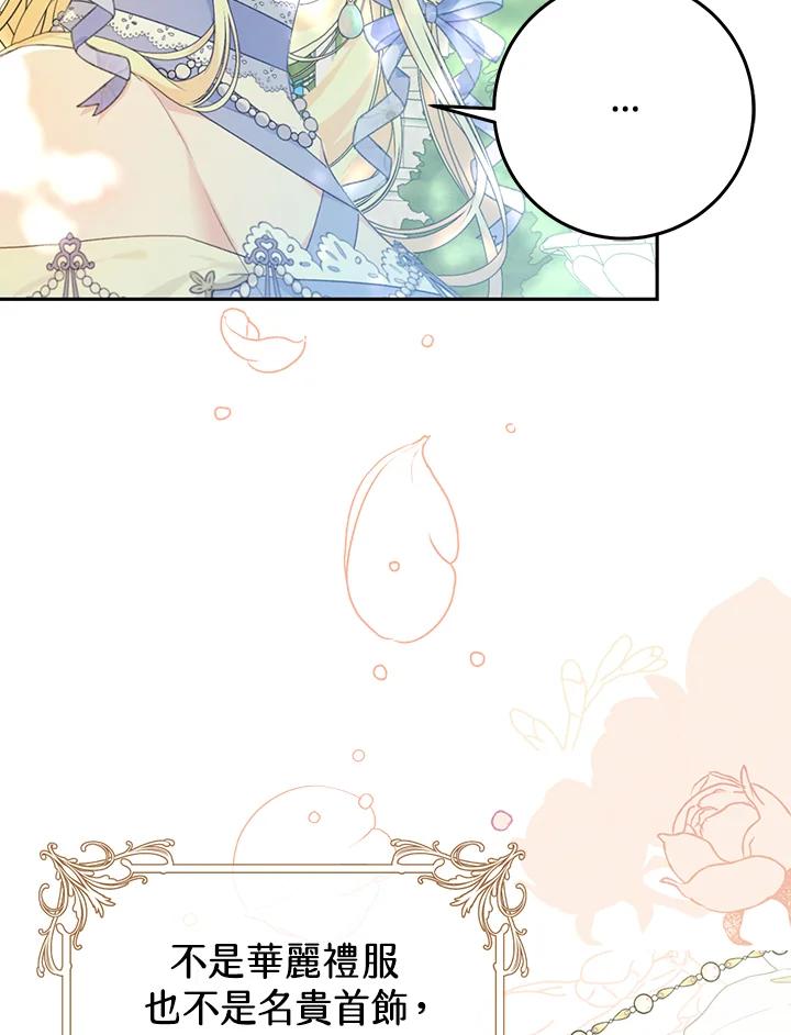 《恶女不做提线木偶》第35话 第81页