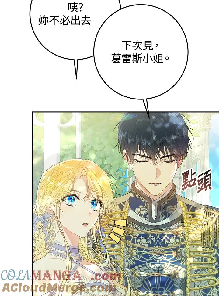 《恶女不做提线木偶》第35话 第70页