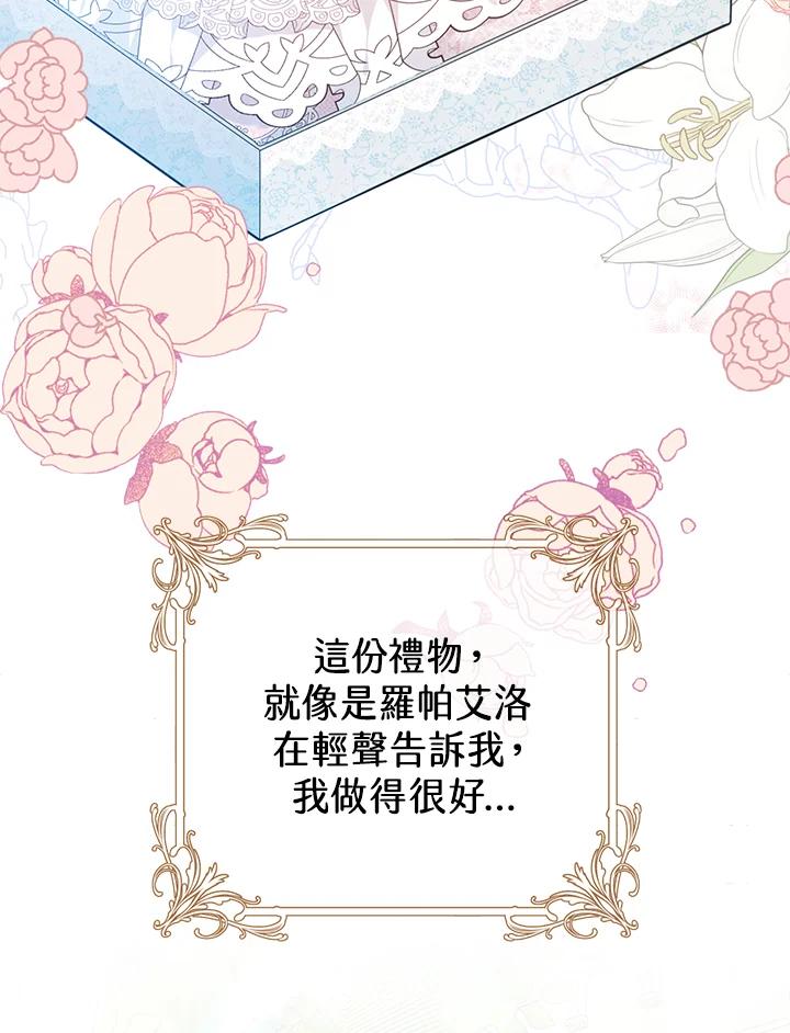 《恶女不做提线木偶》第35话 第84页
