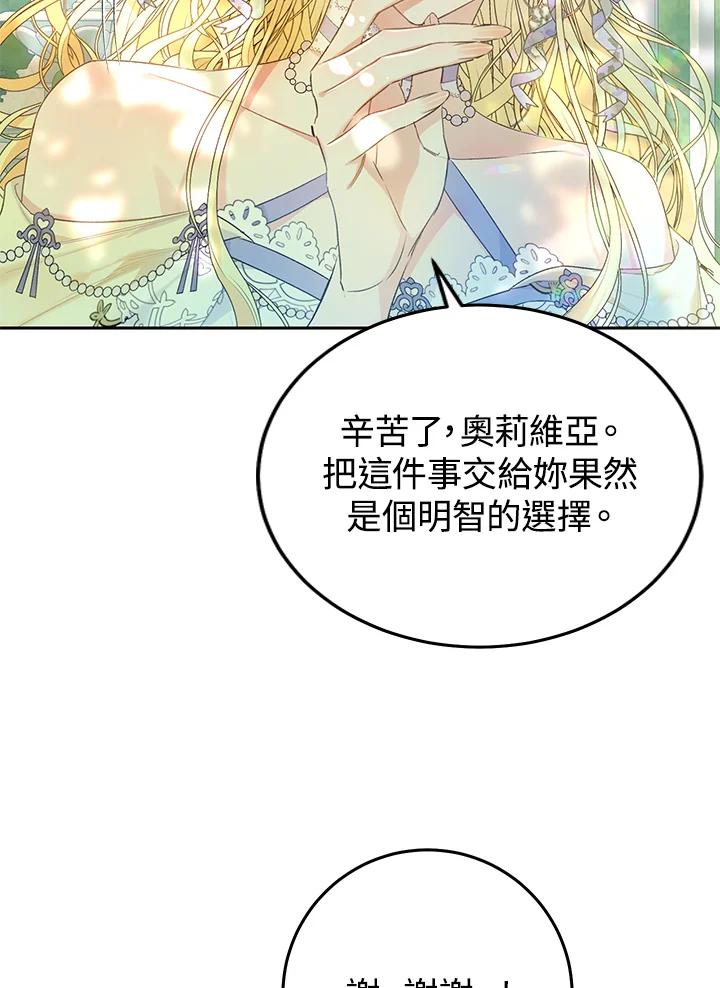 《恶女不做提线木偶》第35话 第42页