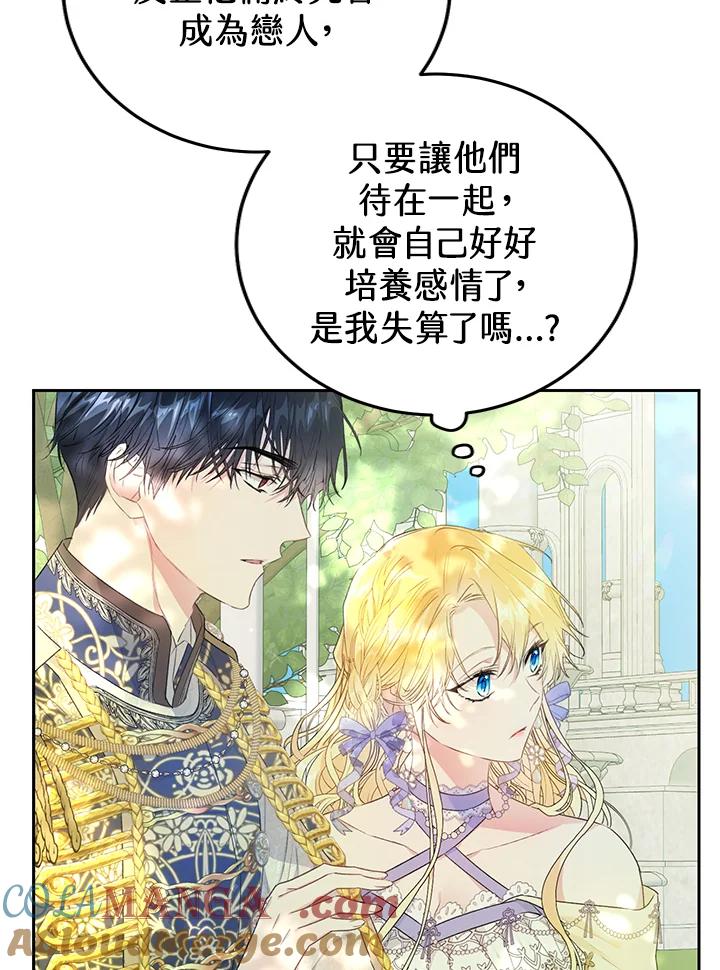 《恶女不做提线木偶》第35话 第73页