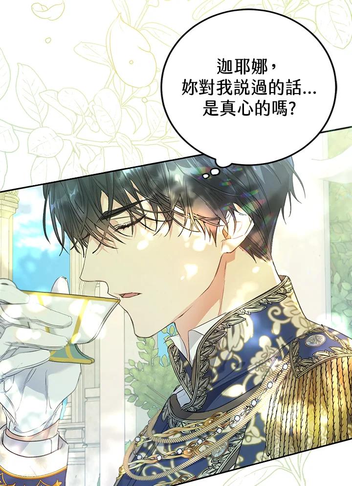 《恶女不做提线木偶》第35话 第9页