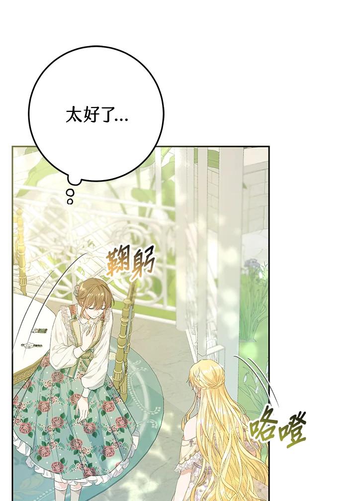 《恶女不做提线木偶》第35话 第36页