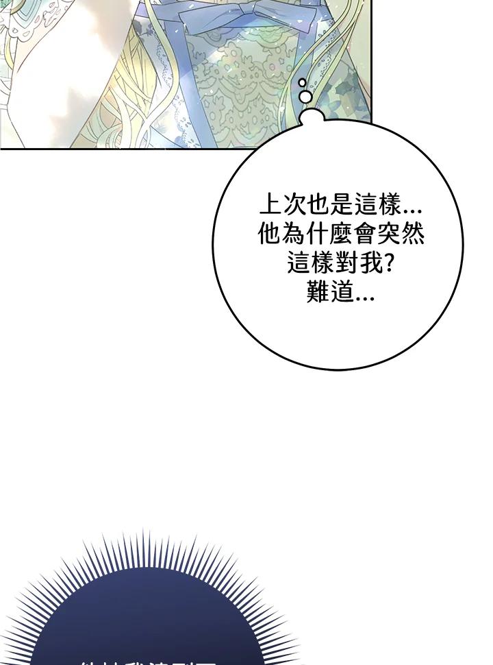 《恶女不做提线木偶》第35话 第66页