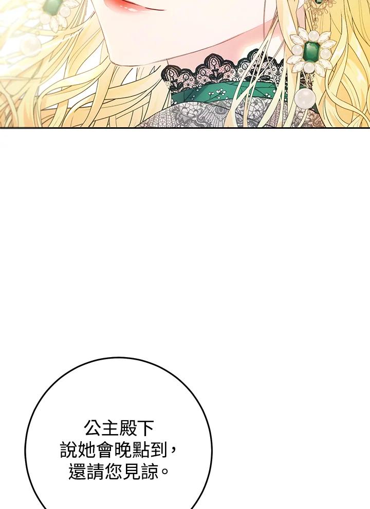 《恶女不做提线木偶》第35话 第15页