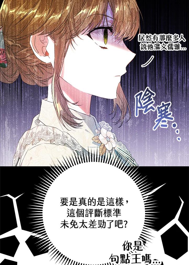 《恶女不做提线木偶》第35话 第23页