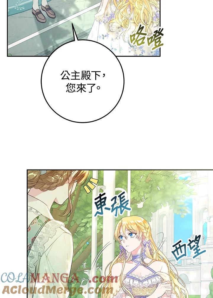 《恶女不做提线木偶》第35话 第37页