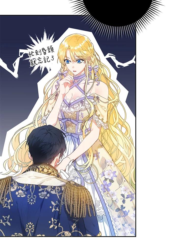 《恶女不做提线木偶》第35话 第56页