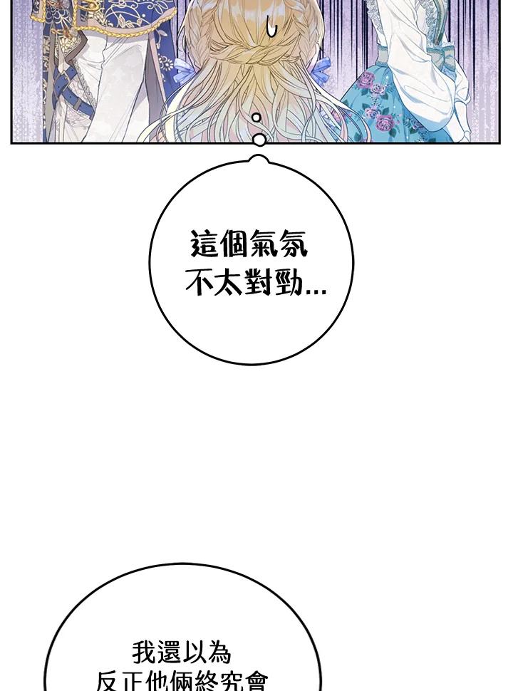 《恶女不做提线木偶》第35话 第72页