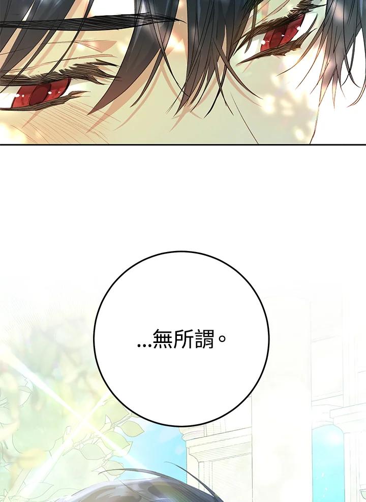 《恶女不做提线木偶》第35话 第59页