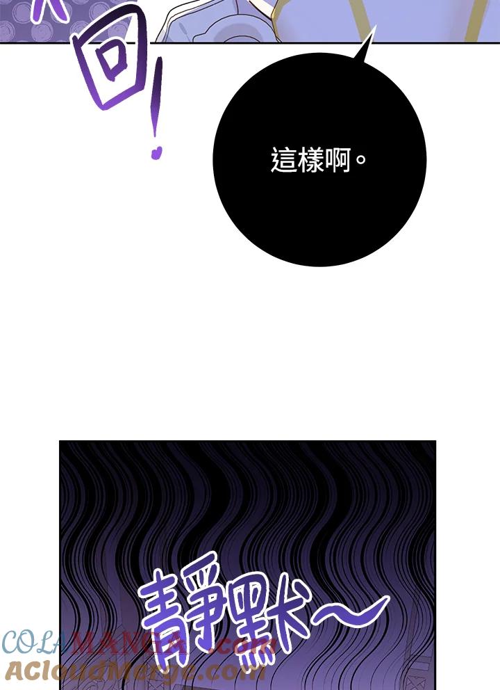 《恶女不做提线木偶》第35话 第19页