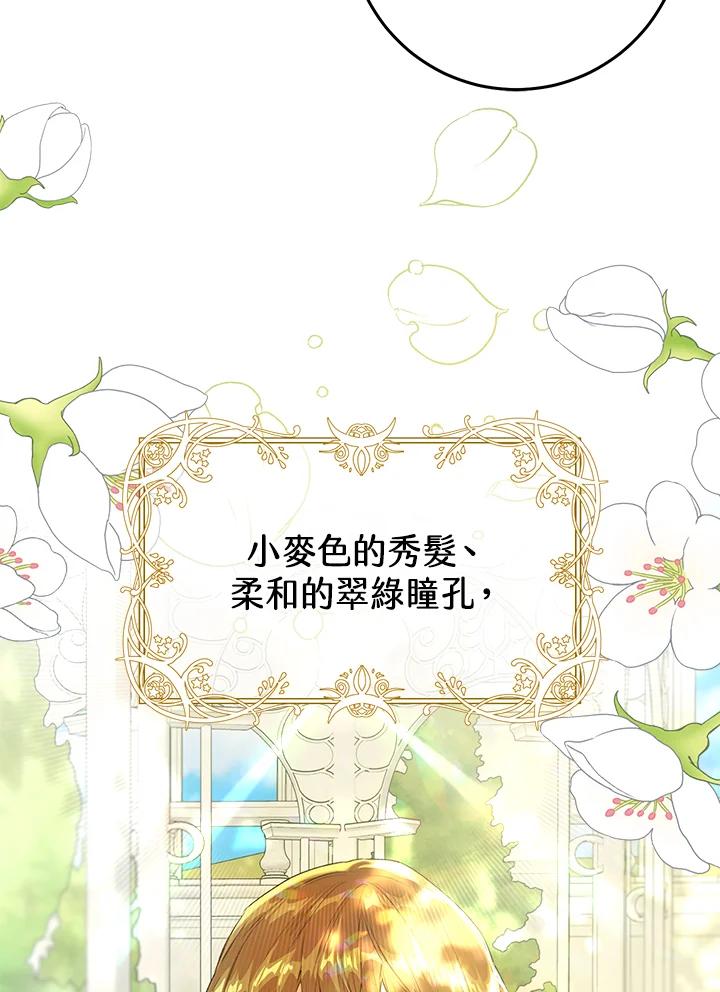 《恶女不做提线木偶》第35话 第6页