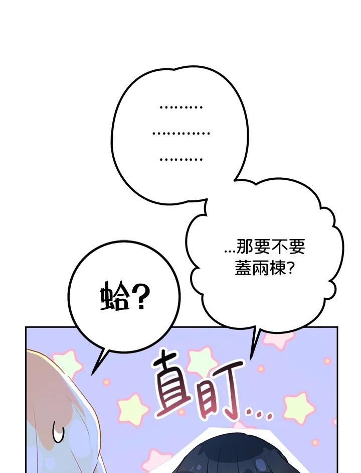 《恶女不做提线木偶》第35话 第87页