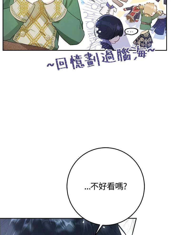 《恶女不做提线木偶》第35话 第51页
