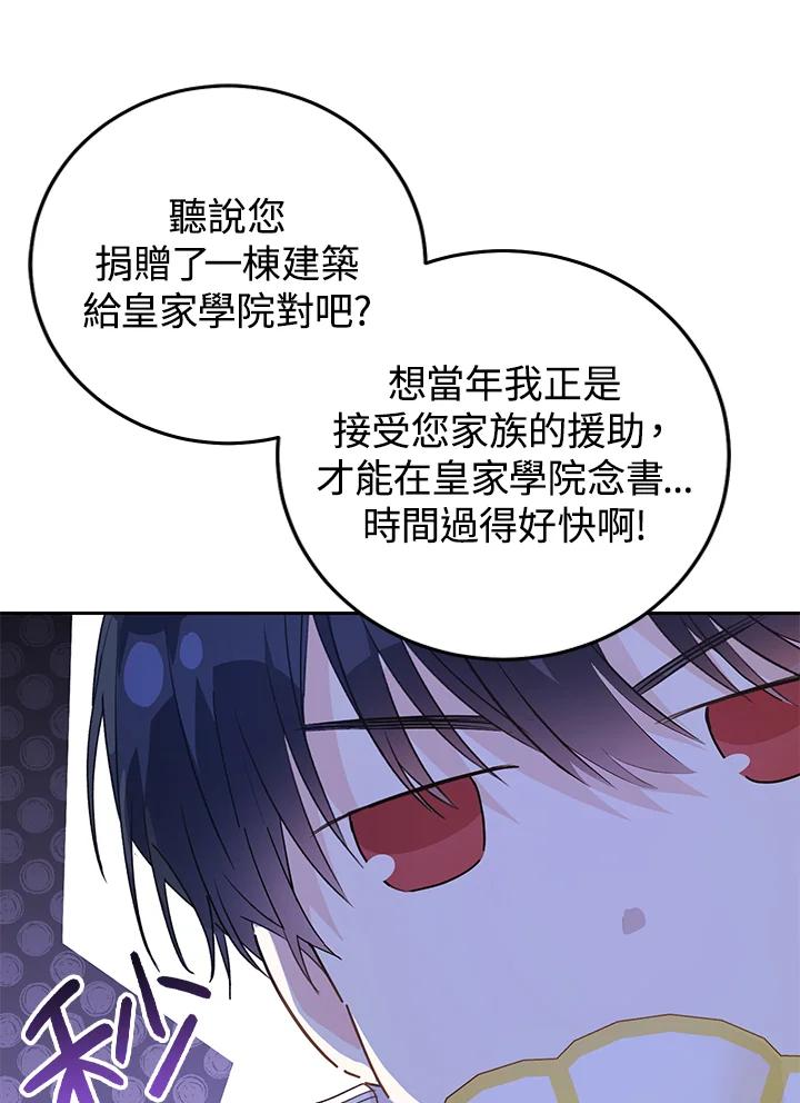 《恶女不做提线木偶》第35话 第18页