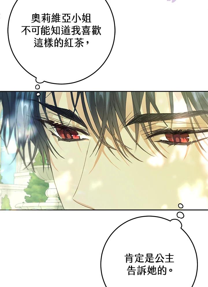 《恶女不做提线木偶》第35话 第5页