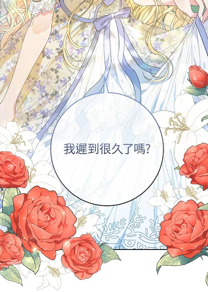《恶女不做提线木偶》第35话 第35页